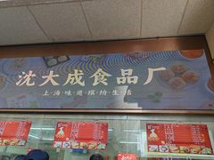-沈大成(南京东路店)