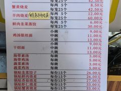 菜单-海汇源老烧麦店(东大街总店)