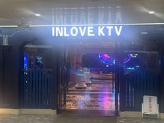 -INLOVE KTV(世博源店)