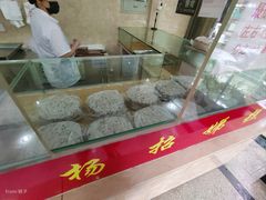 -杨招娣糕点(装驾桥巷店)