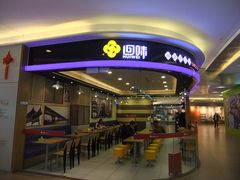大堂-苏晓玥·手作江南小吃(深圳北站店)