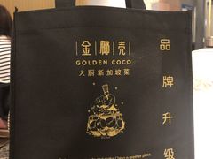 -金椰壳· 大厨新加坡菜(壹方城店)