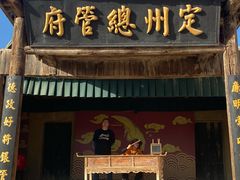 -镇北堡西部影城