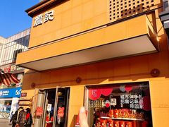 -詹记桃酥(包河万达店)