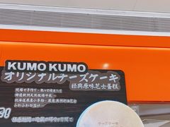 -KUMO KUMO甜品·冰淇淋(深圳壹方城店)