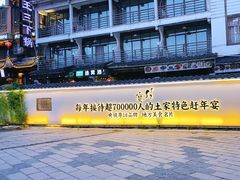 -印象鲵宴·张家界地标美食名片(溪布街店)