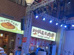 -羊之道草原味道清真餐厅(番禺店)