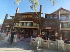 -南门涮肉(通州店)