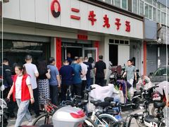 -二牛丸子汤(杏花岭店)