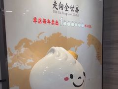 -鼎泰丰(嘉年华•海信广场VILLAGE店)