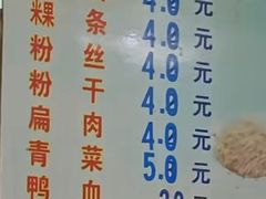 -添宝粿条店