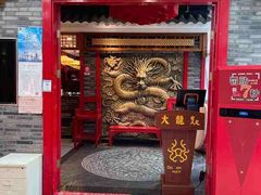 门面-大龙燚火锅(天钥桥路店)