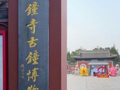 -大钟寺古钟博物馆