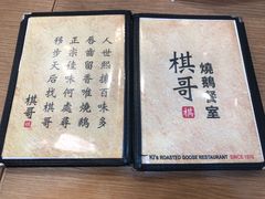 -棋哥烧鹅餐室(发昌大厦店)