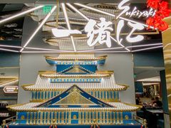 -一绪に寿喜烧(虹悦城店)