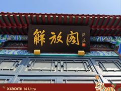 -解放阁
