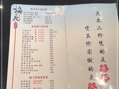 -梅飞酒家(桑园路店)