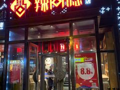 门面-辣尚瘾·烤鱼·新川菜(交大直营店)