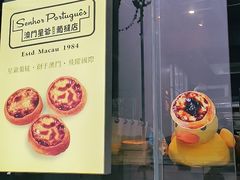 -澳門星爺葡撻店