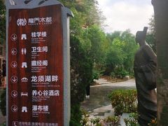 -龙门水都景区