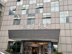 -食為天·本地人爱吃的淮扬菜(瘦西湖店)