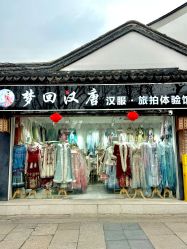 -梦回汉唐汉服旗袍体验馆(拙政园店)