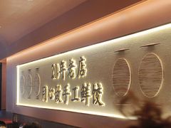 -凯达饺子城(燕山大街店)