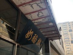-奶酪魏(牛街总店)