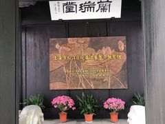 -上海方塔园