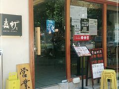 门面-真打拉面·日式拉面新流派(体育西横街店)