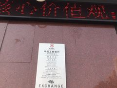 -中国工商银行(深圳福田支行)