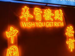 -乔岩保应烧烤店