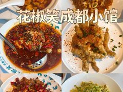 -花椒笑成都小馆(百脑汇店)