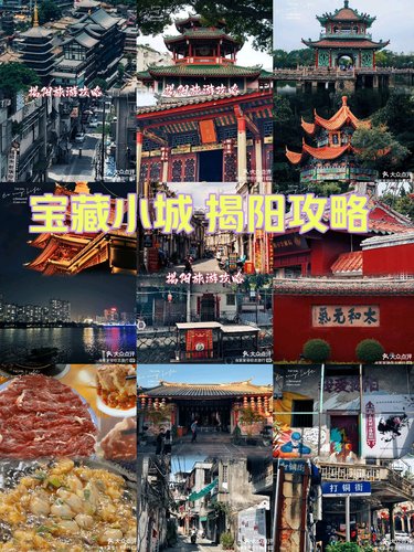 宝藏小城｜揭阳旅游攻略