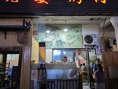 -老姜烤肉(河马石商园店)