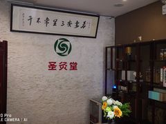 -莱蔻·圣灸堂·推拿艾灸(天山店)