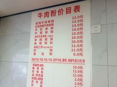 -花溪牛肉粉(八鸽岩店)