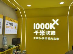 -千米手机电脑维修回收(力波九坊店)