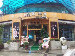 门面-拾光年华摄影馆(菱角湖公园店)