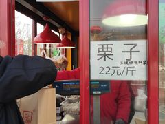-秋栗香(地安门店)