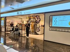 -太二酸菜鱼(广州IFC国金天地店)