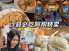 -阿狗烧麦(交通局店)