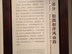 -上海孙中山故居纪念馆
