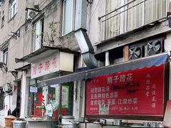 -刚子蹄花(总店)