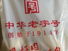 -韩包子(建设路店)