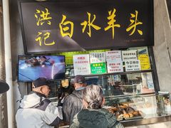 -洪记白水羊头(天坛店)