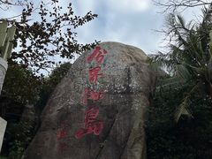 -海南分界洲岛旅游区