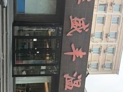 -华盛丰温州大排档(东三环南路店)