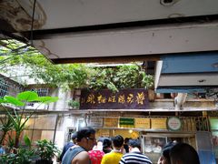 -蒋家肠旺面馆老店(合群路店)