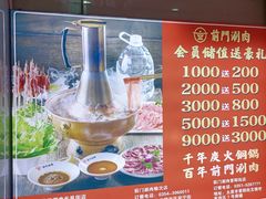 -前门·鲜肉火锅(长风店)